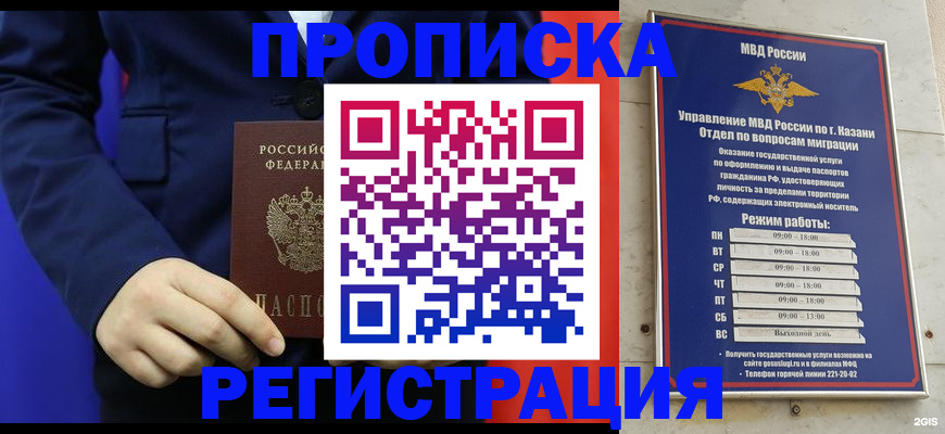 прописка ребенка в Щёкино
