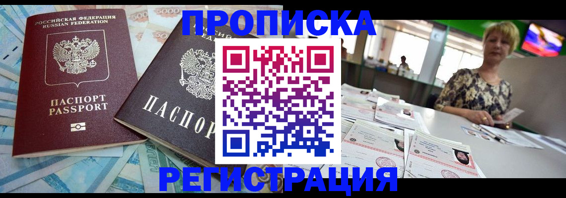 прописка регистрация в Щёкино