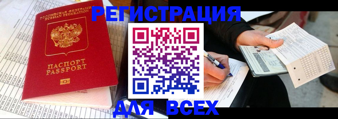 прописка штамп в Щёкино